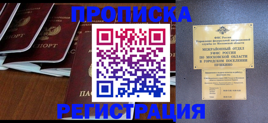 прописка иностранных граждан в Кузнецке