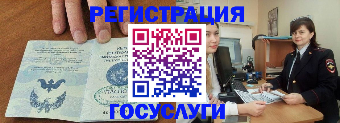 прописка иностранных граждан в Кузнецке