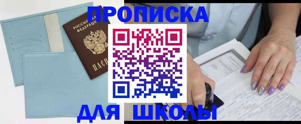 регистрация для школы в Кузнецке