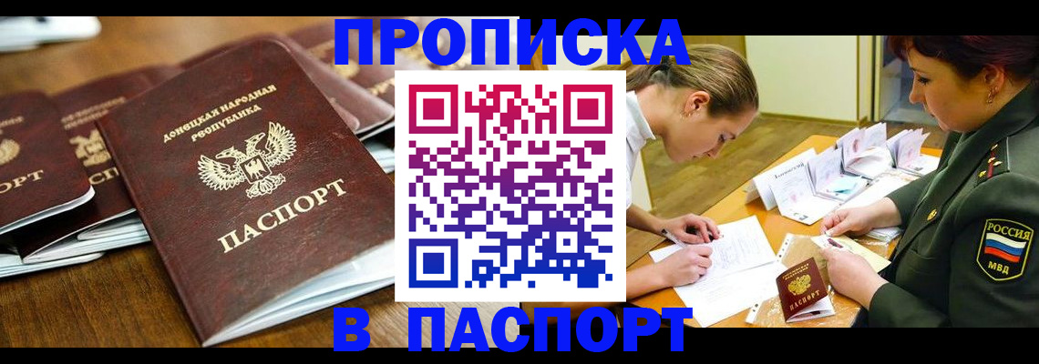 временная прописка в Кузнецке